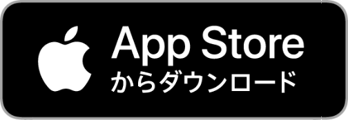 App Storeからダウンロード