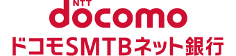 ドコモSMTBネット銀行