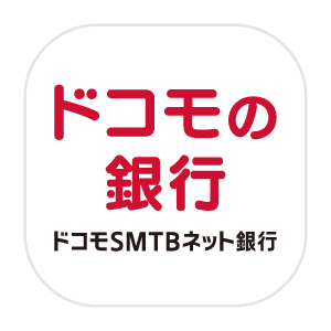 ドコモSMTBネット銀行